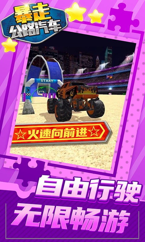 暴走公路汽车1