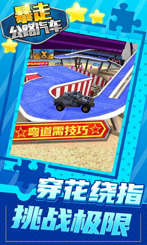 暴走公路汽车2