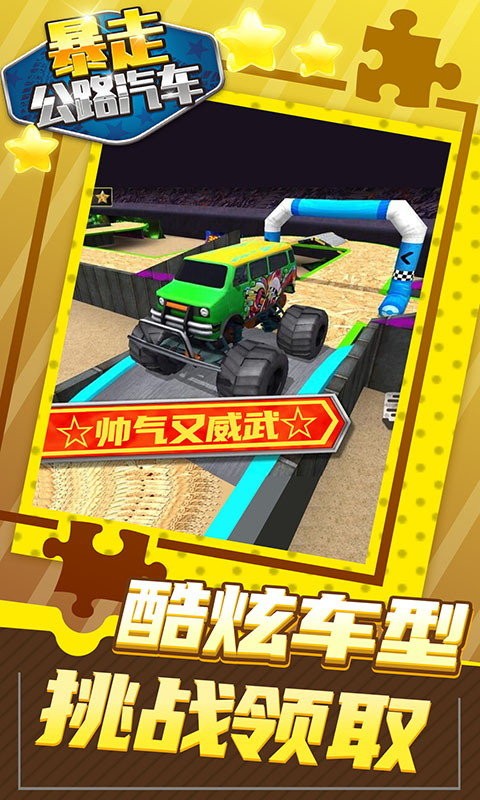暴走公路汽车3