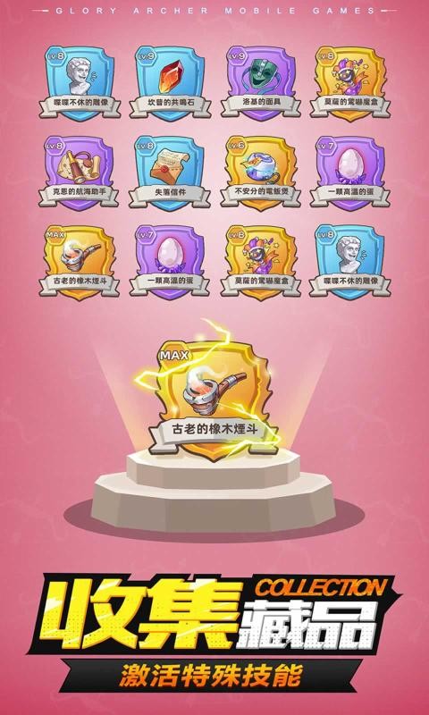 荣耀弓箭手1.0.181