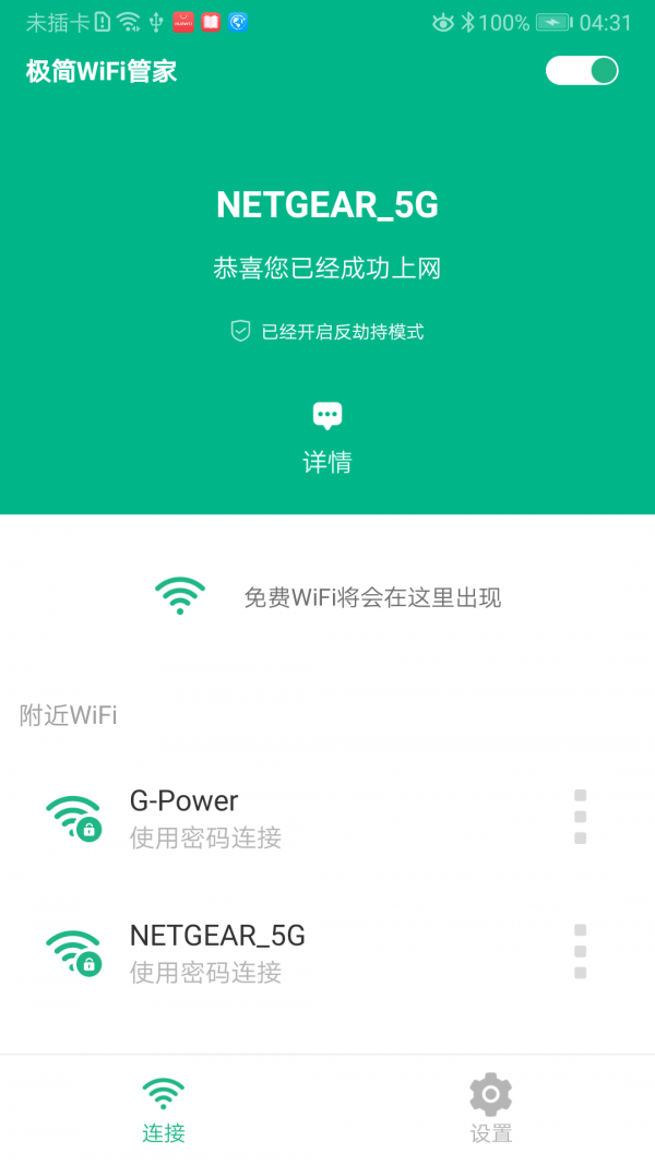 极简WiFi管家1