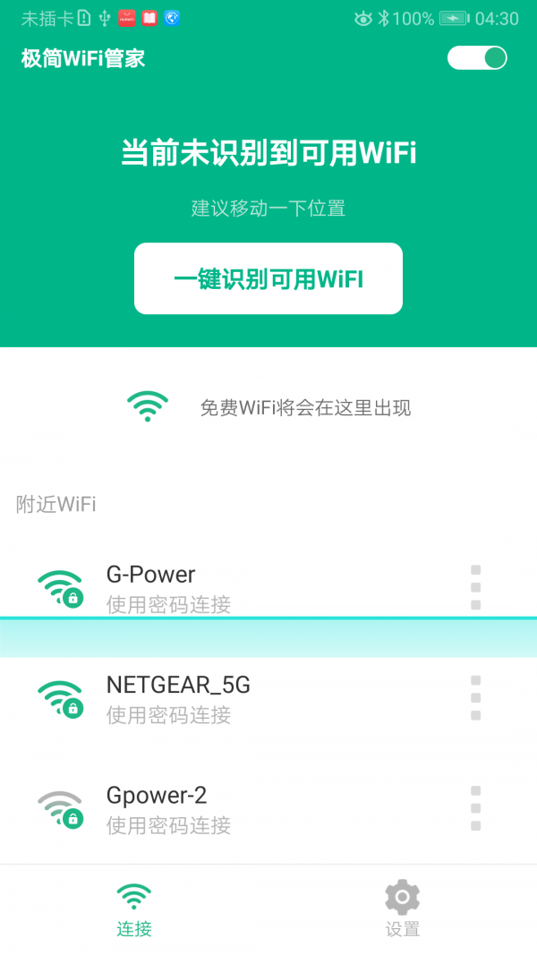 极简WiFi管家3