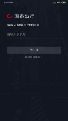 国泰司机定制版3