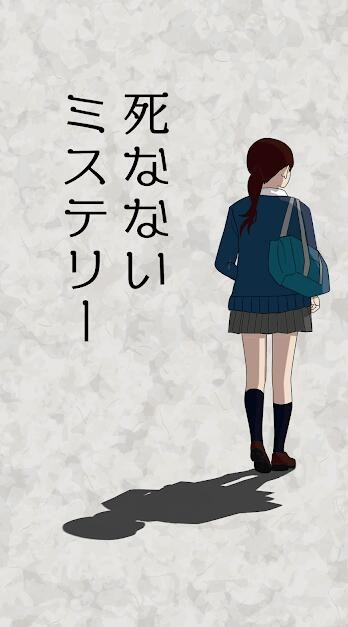不死之秘3