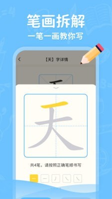 小学写字通3