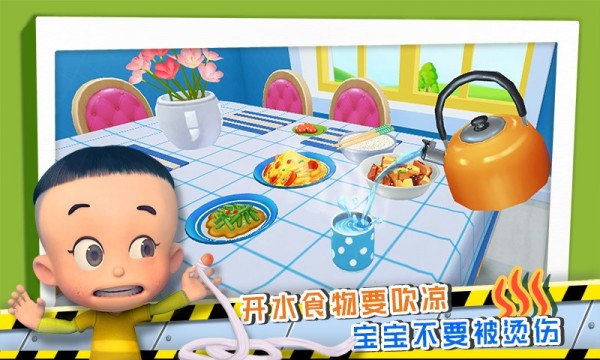 宝宝学安全4
