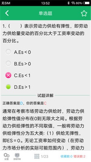 人力资源四级题库2