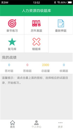 人力资源四级题库