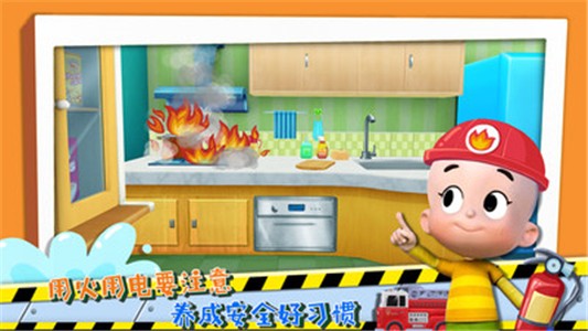 宝宝学安全安心兔2