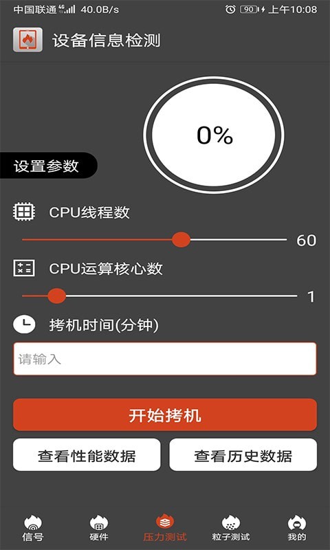 乐查设备信息检测1