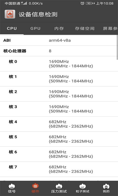 乐查设备信息检测2