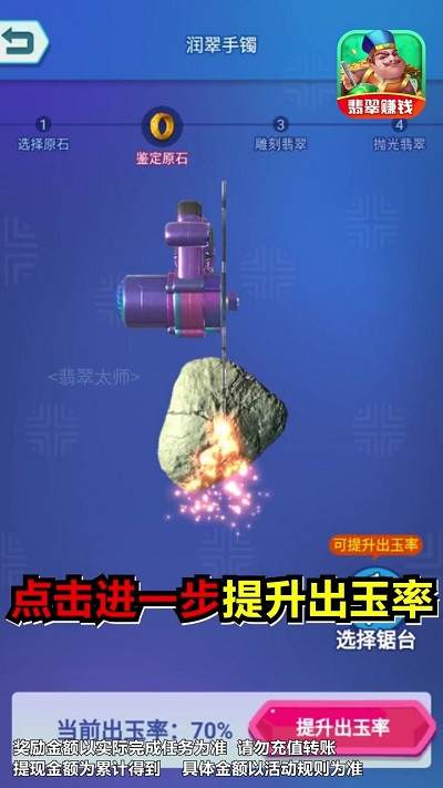 翡翠太师3