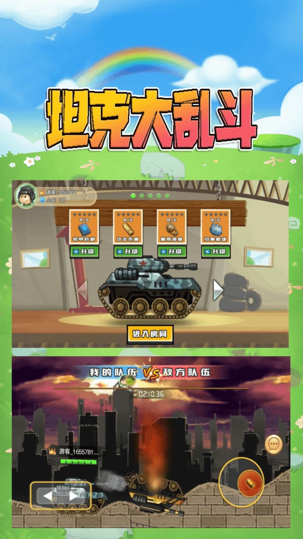 坦克大乱斗小米版1