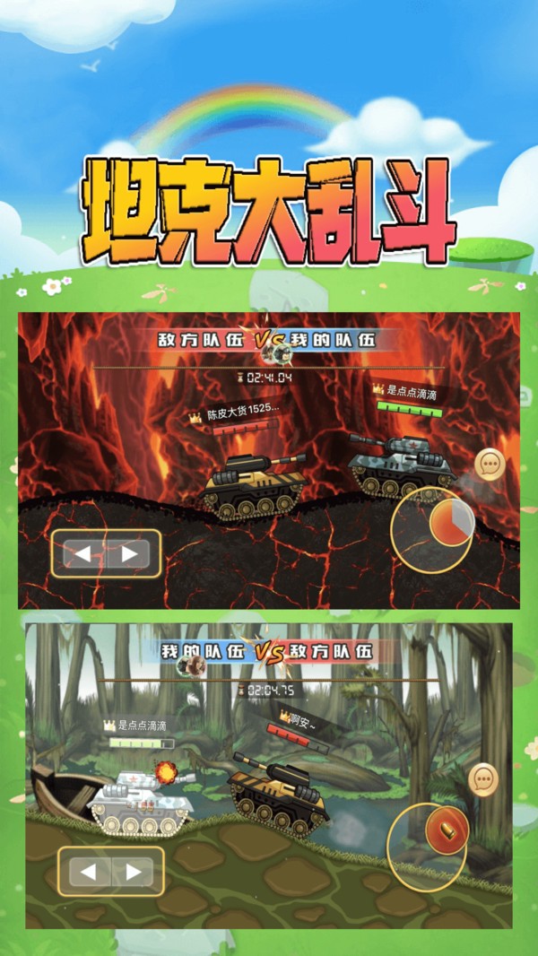 坦克大乱斗小米版3