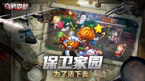 乌鸦森林末日求生僵尸来袭2