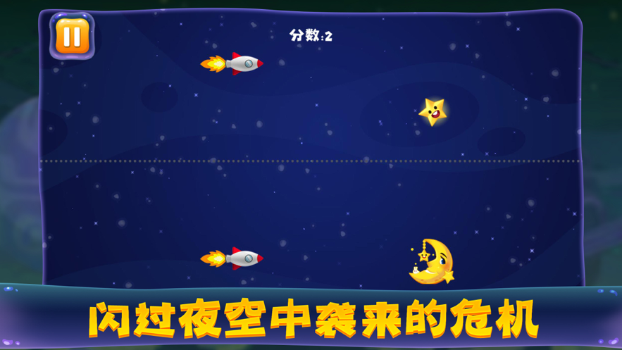 了不启星空2