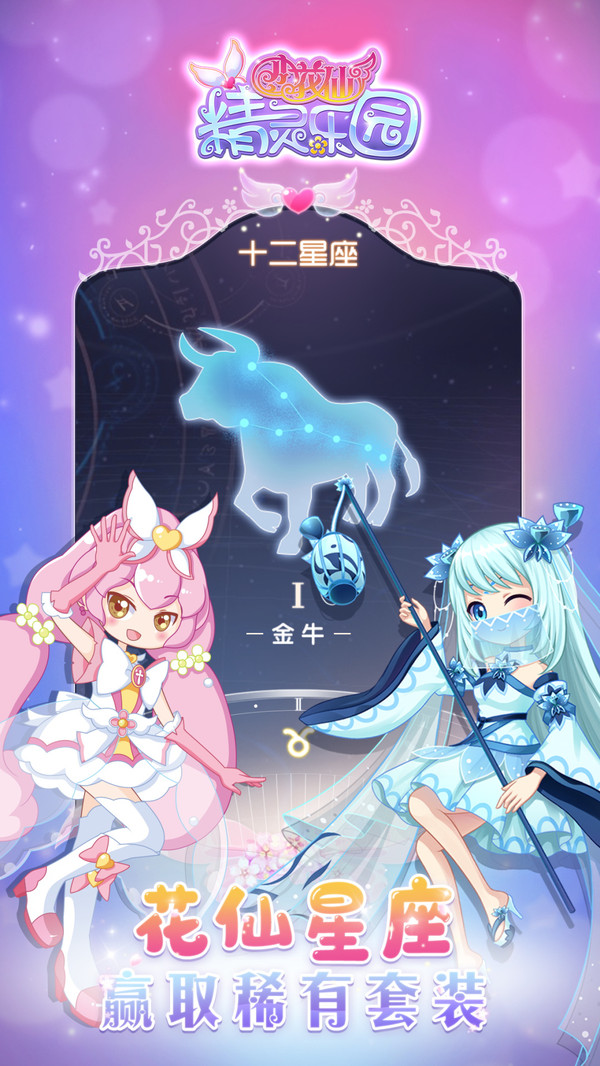 小花仙精灵乐园1.7.0