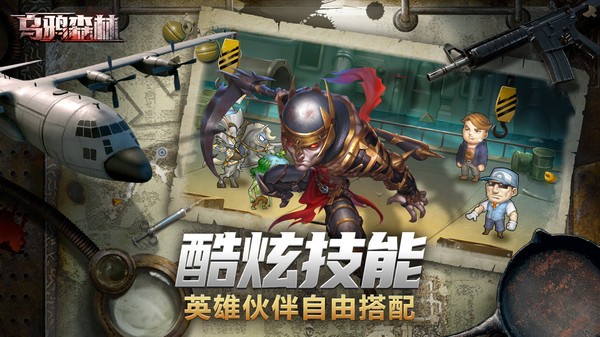 乌鸦森林僵尸来袭3