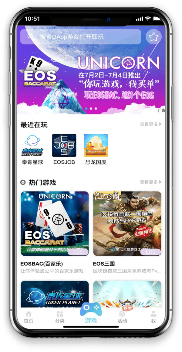 DappX区块链应用商店2