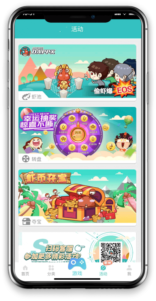 DappX区块链应用商店3