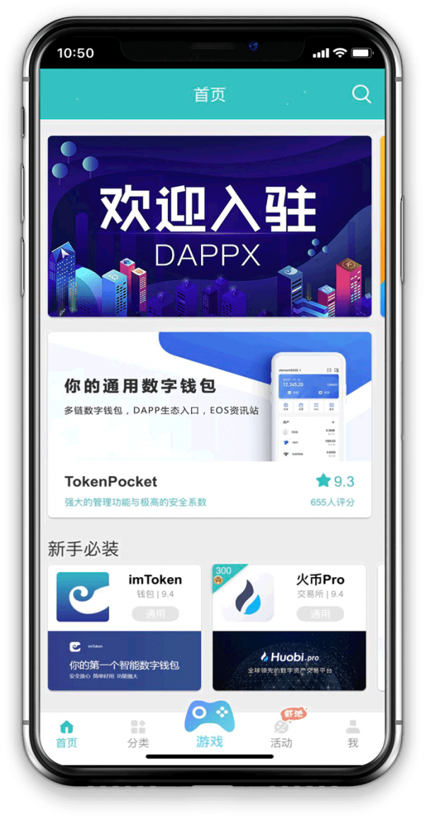 DappX区块链应用商店