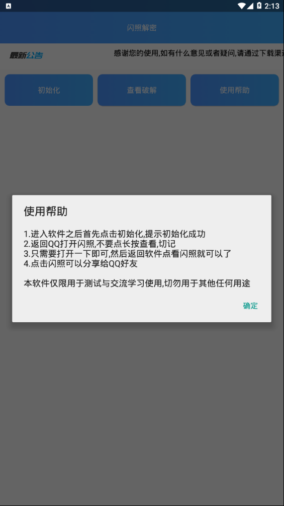 闪照解密1