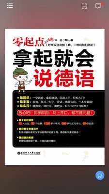 拿起就会说德语0