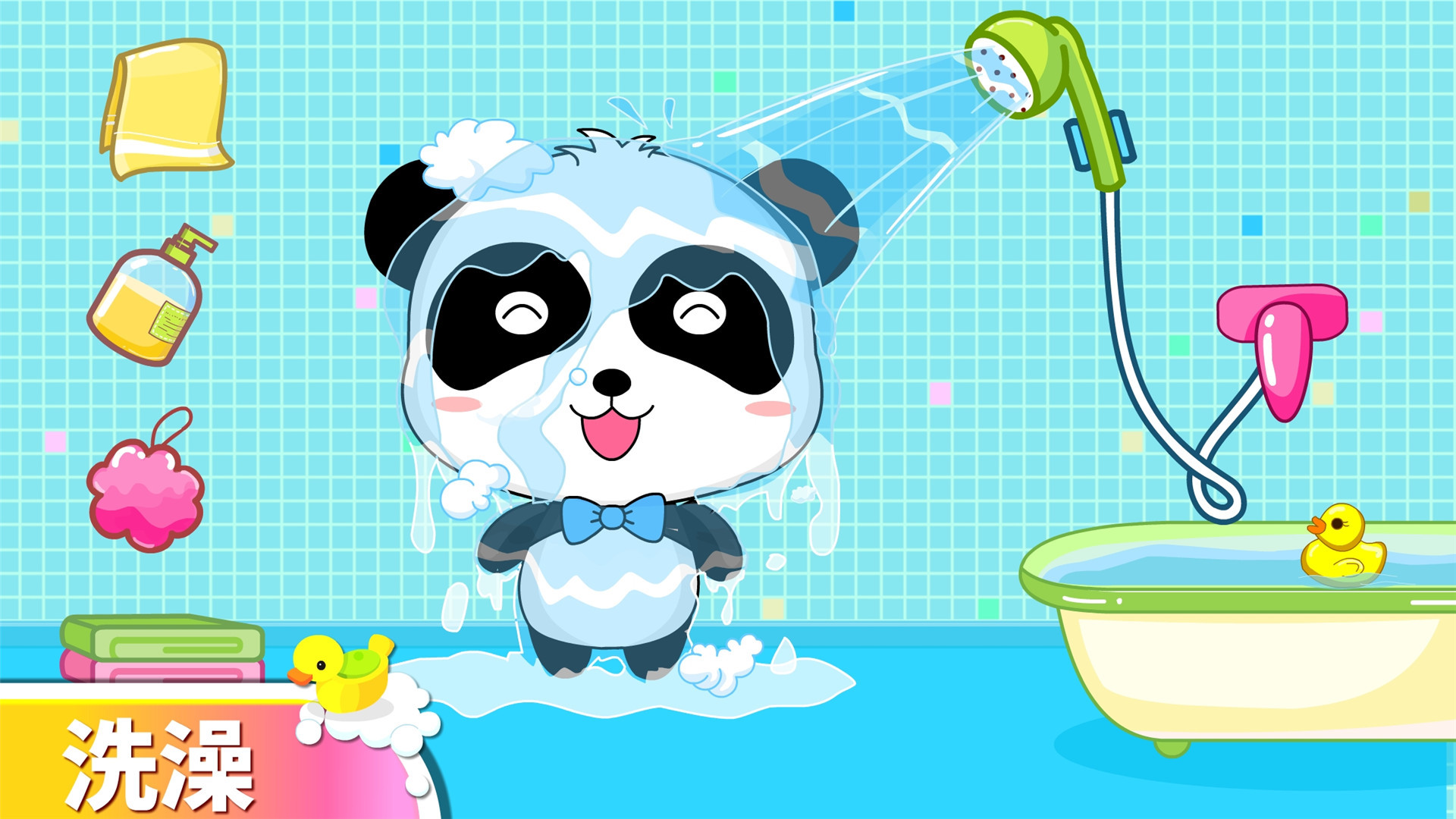 宝宝爱卫生儿童游戏2