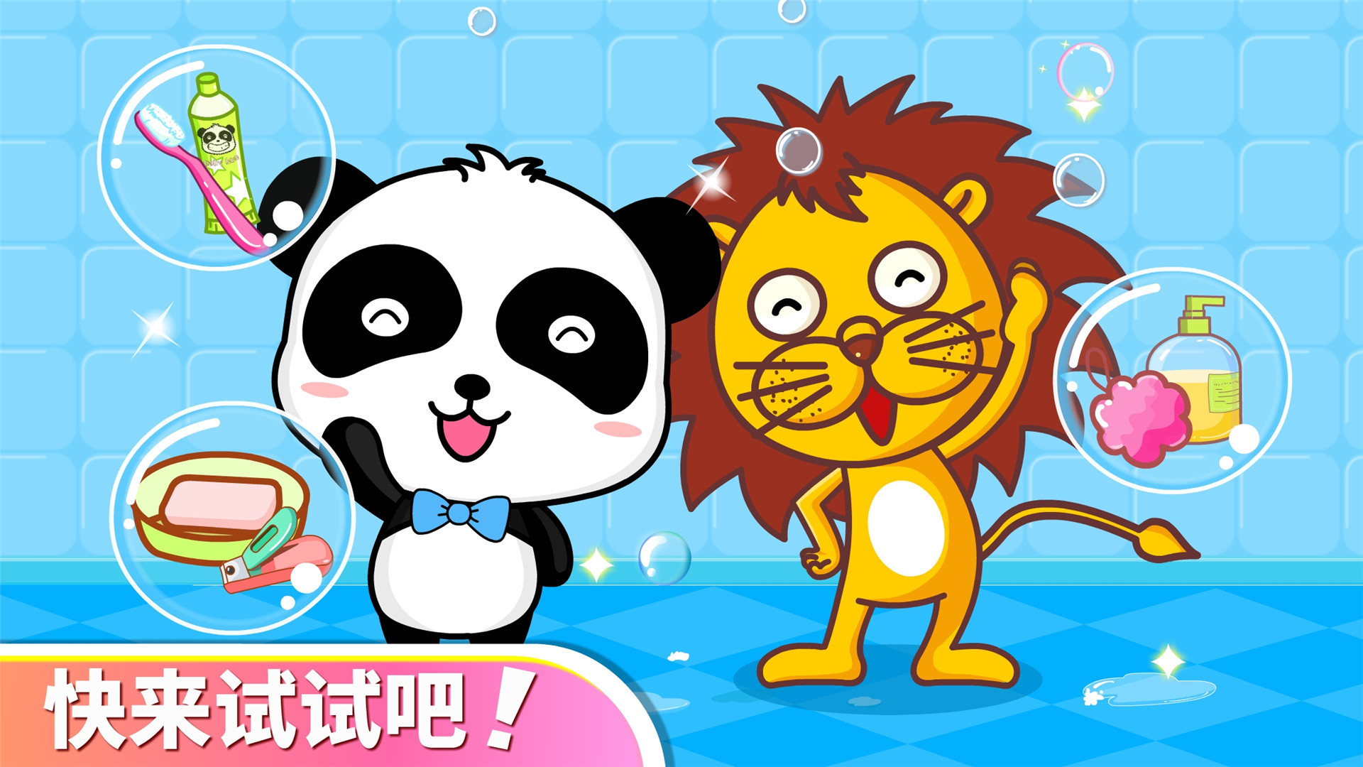 宝宝爱卫生儿童游戏3