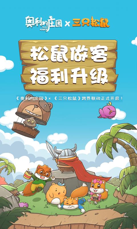 奥利的庄园1.3.3