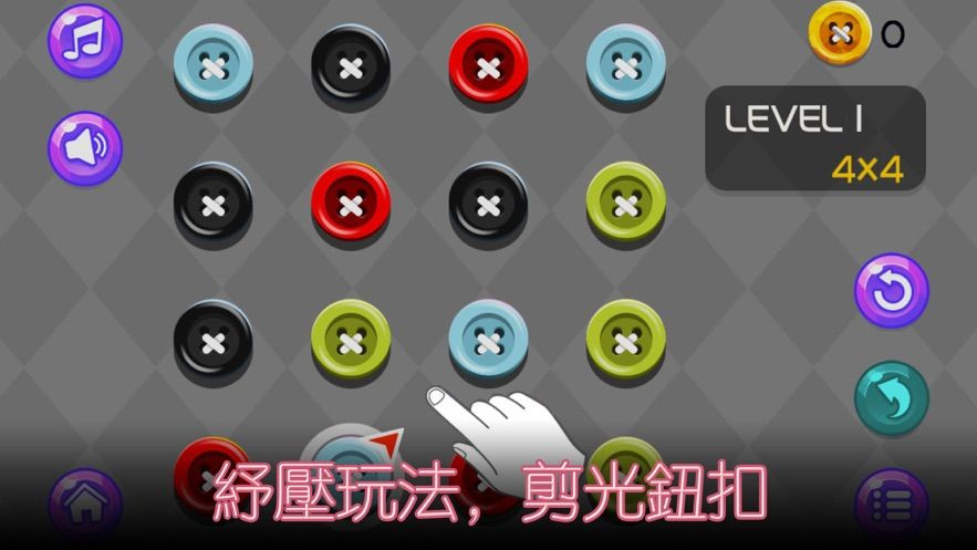 超烦剪纽扣1