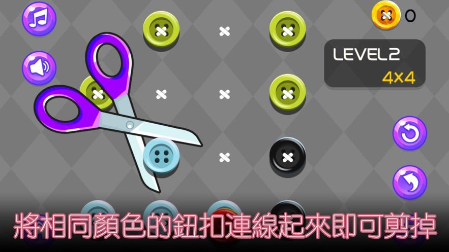 超烦剪纽扣2