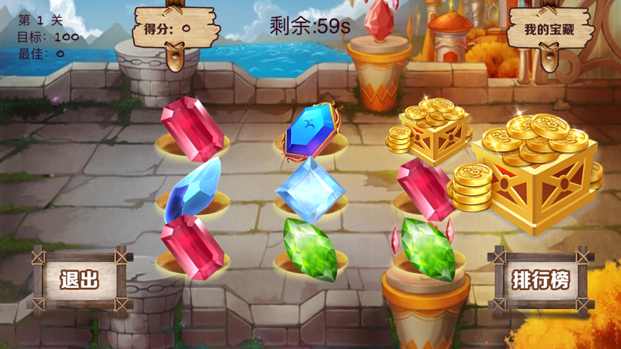 采采宝藏3