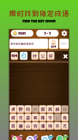 疯狂拼成语1