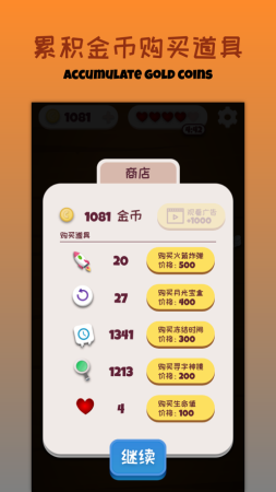 疯狂拼成语3