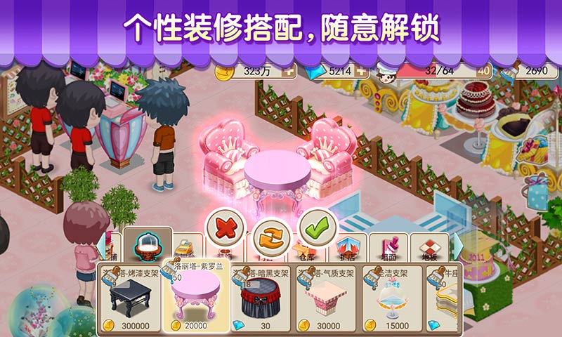 梦幻蛋糕店版 梦幻蛋糕店