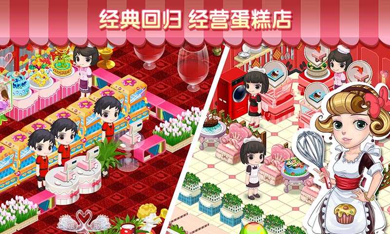 梦幻蛋糕店版 梦幻蛋糕店