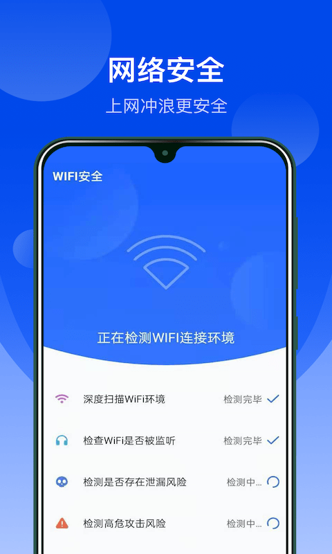 极速WiFi管家1