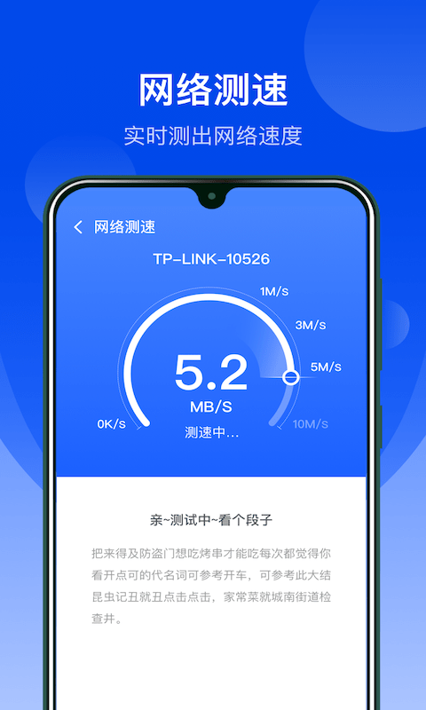 极速WiFi管家3