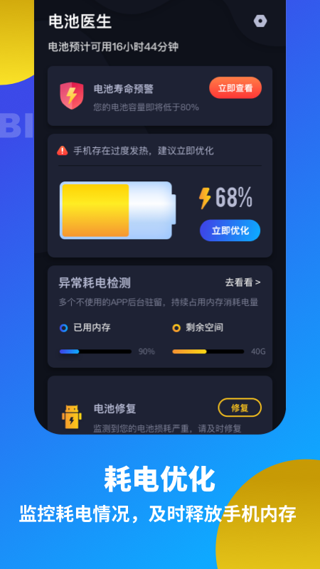 电池医生省电优化3