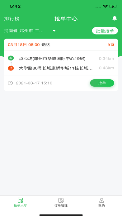 有壹有拾骑手端1