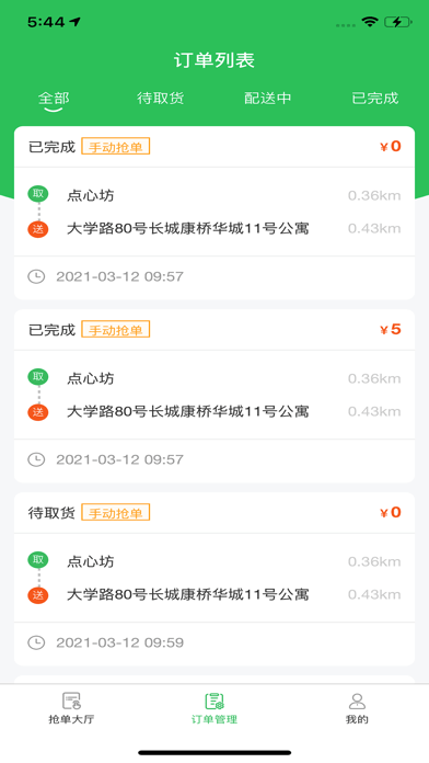 有壹有拾骑手端3