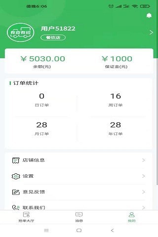 有壹有拾商家端3