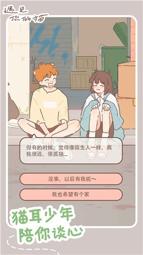 遇见你的猫1.7.03