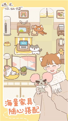 遇见你的猫1.7.0