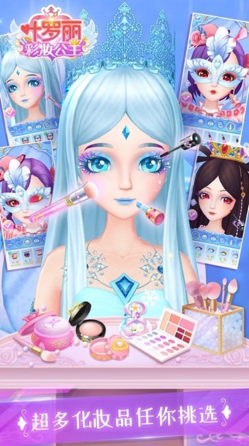 叶罗丽彩妆公主更新内测版1