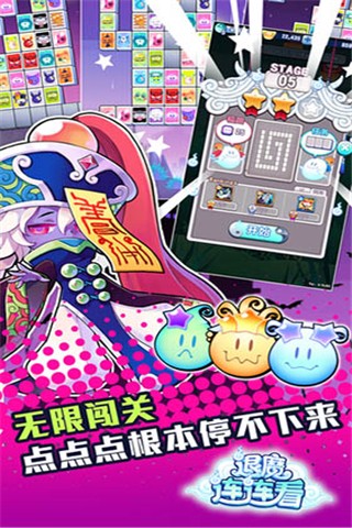 退魔连连看3
