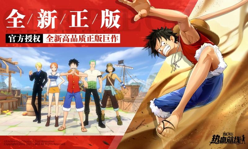 航海王热血航线公测版1