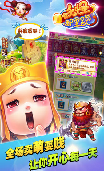 妖怪哪里跑内购1