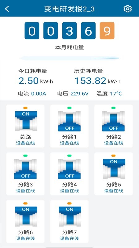 明正智慧电箱企业版2